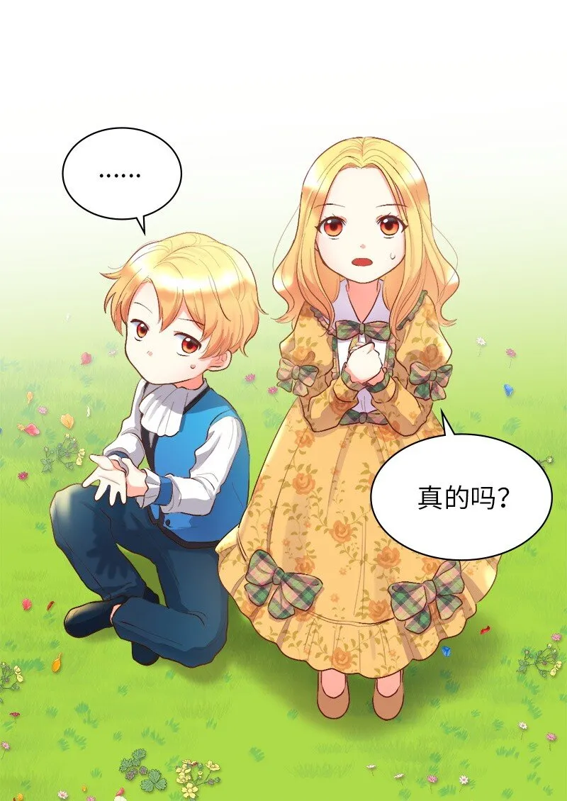 009 成为真正的皇族 第7页