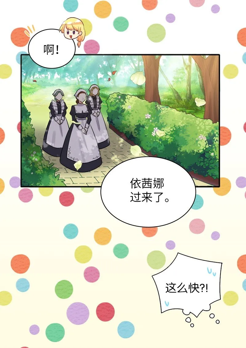 009 成为真正的皇族 第9页