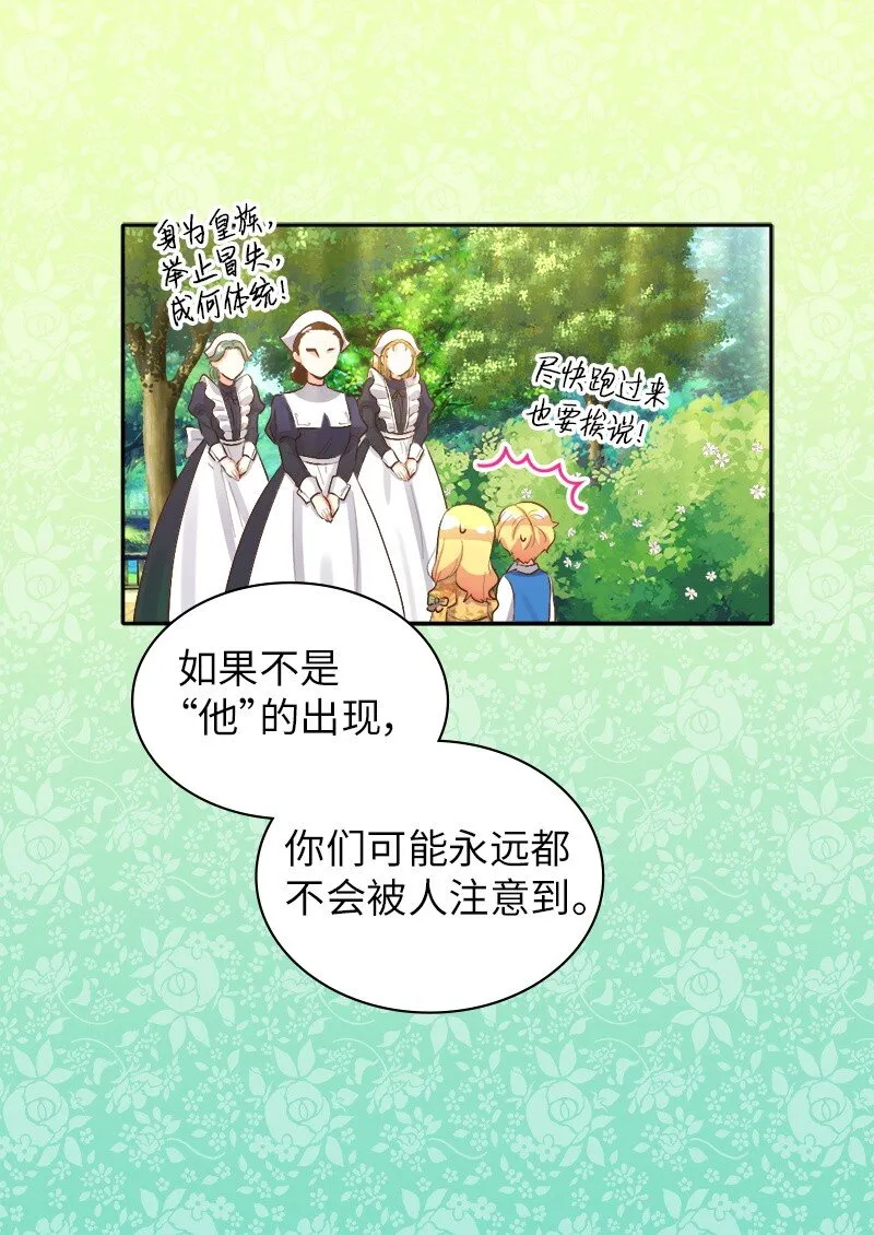 009 成为真正的皇族 第12页