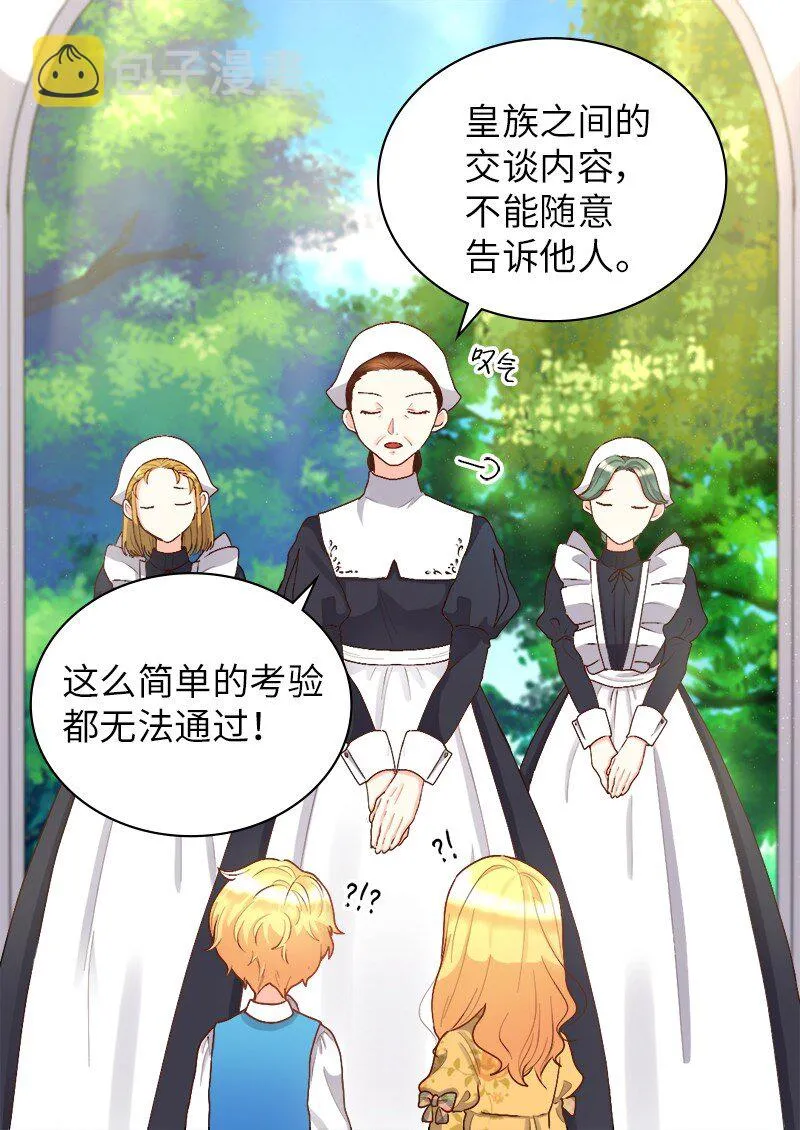 009 成为真正的皇族 第18页