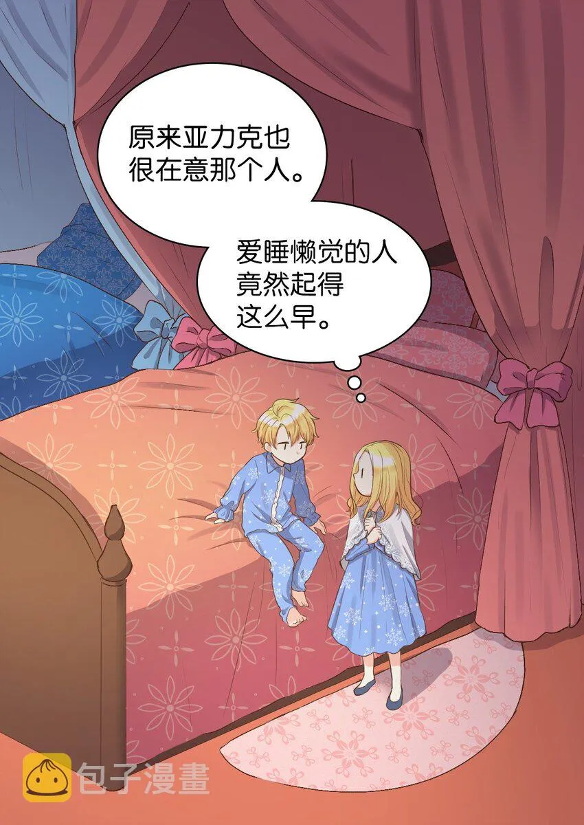 011 闯祸了 第5页