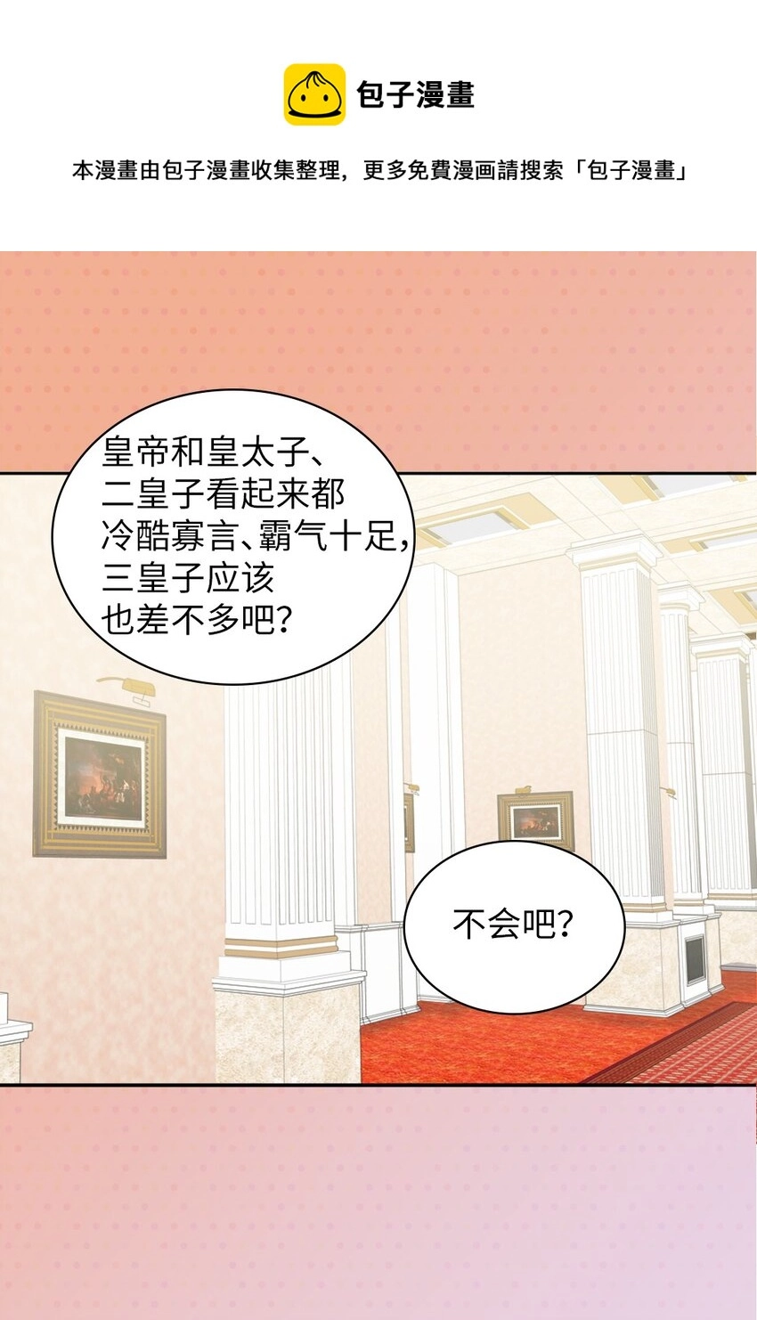 014 皇帝的狂犬 第5页