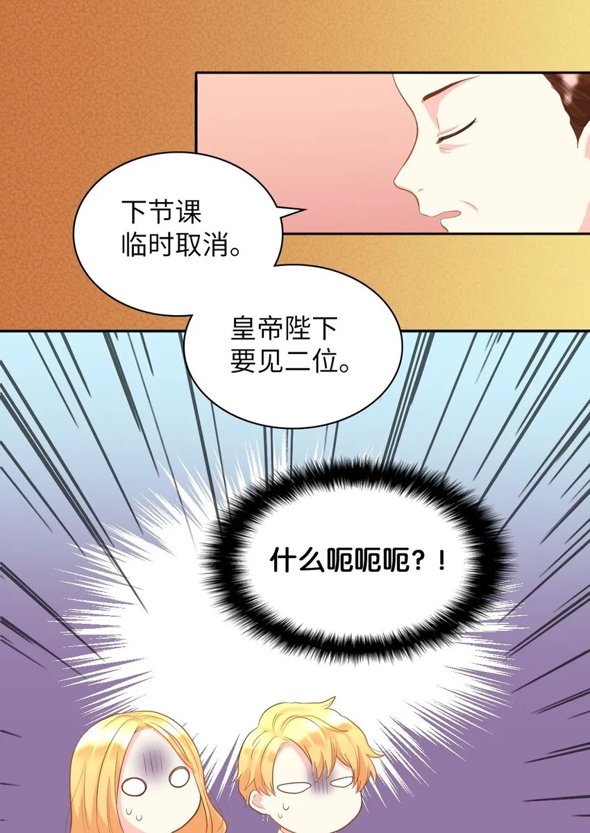 014 皇帝的狂犬 第8页