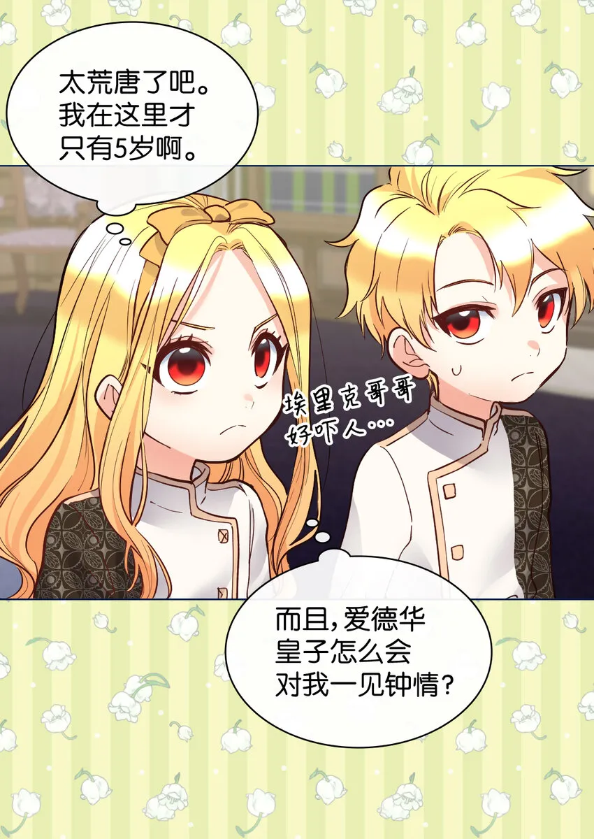 075 剑拔弩张的求婚现场 第8页
