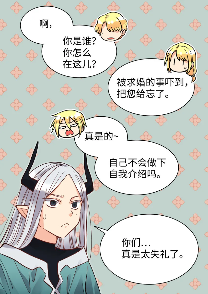 075 剑拔弩张的求婚现场 第18页