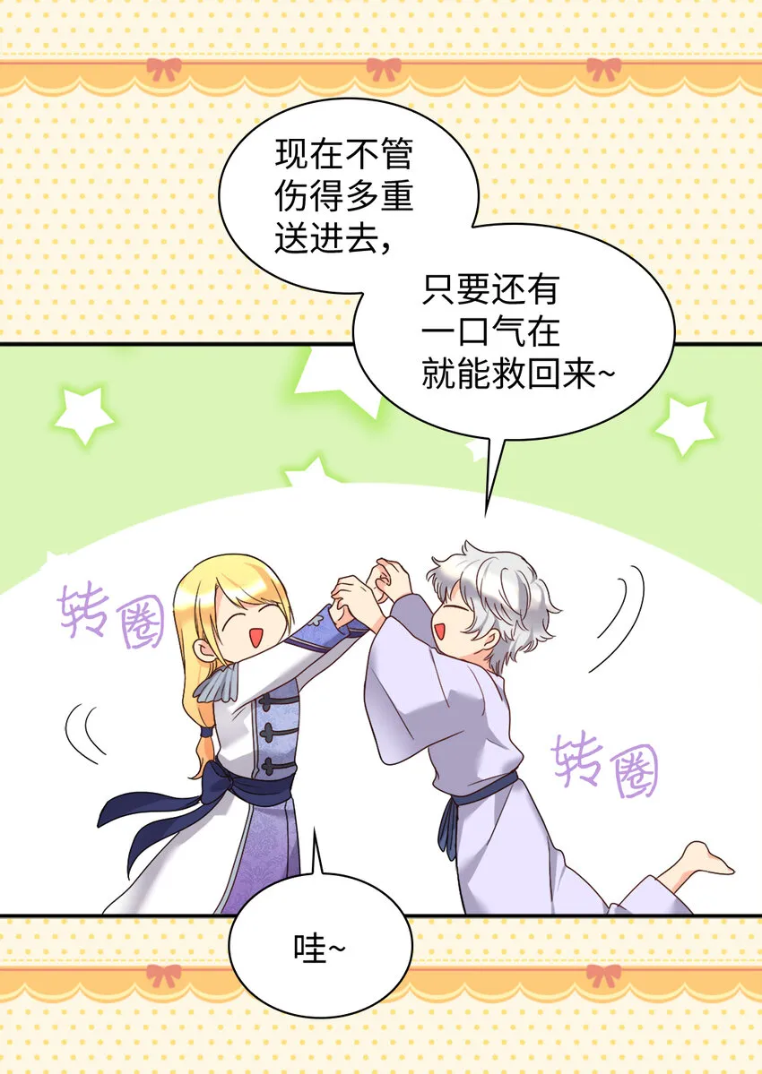 088 哥哥来救你 第5页