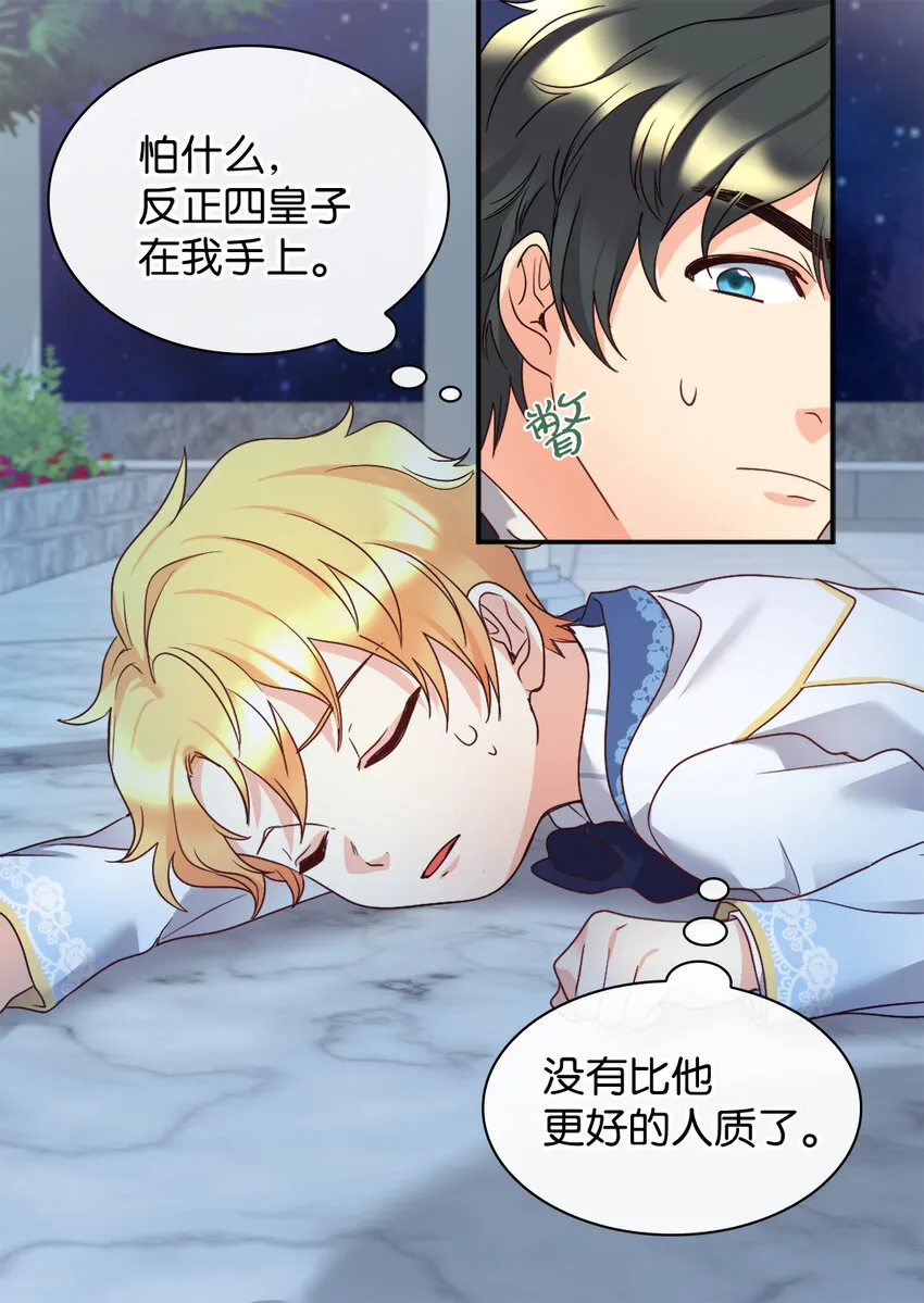 088 哥哥来救你 第25页