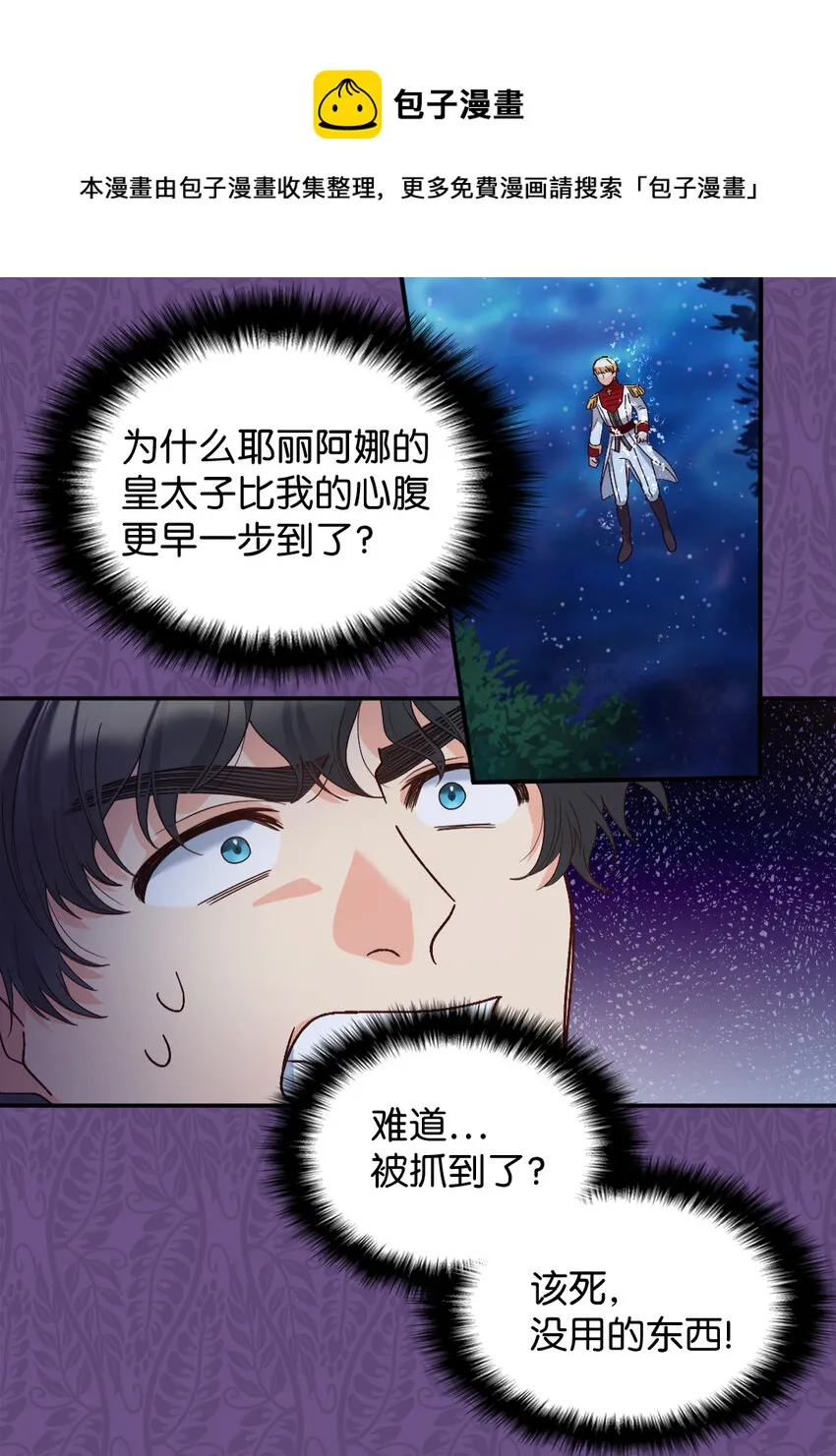 089 亚力克不对劲 第10页