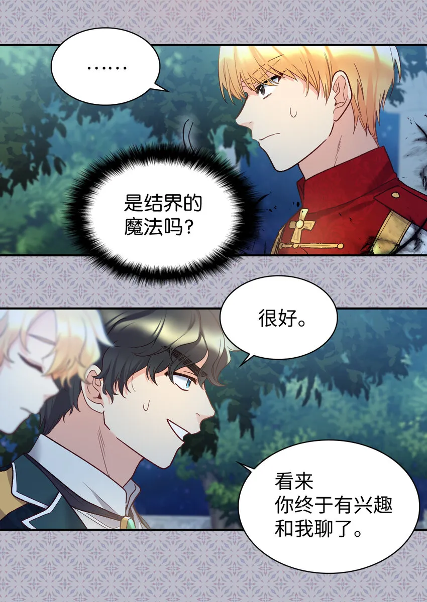 089 亚力克不对劲 第21页