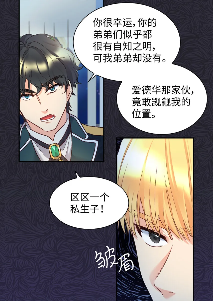 089 亚力克不对劲 第24页