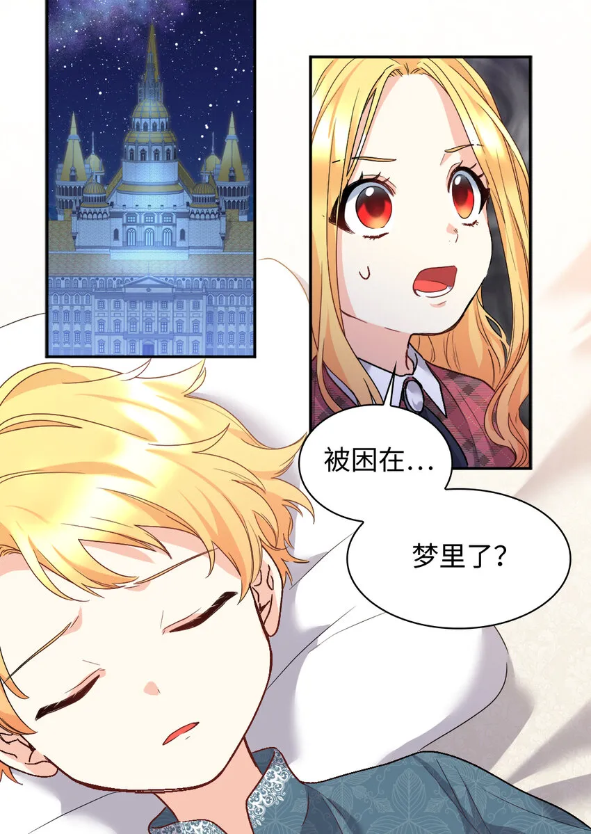 090 唤醒亚力克的钥匙 第3页