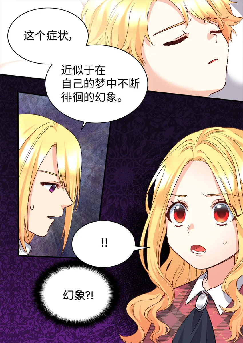 090 唤醒亚力克的钥匙 第5页