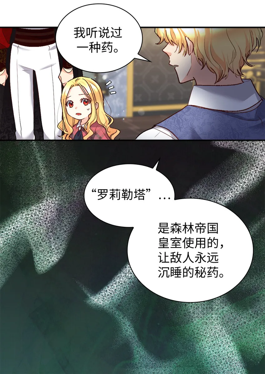 090 唤醒亚力克的钥匙 第6页