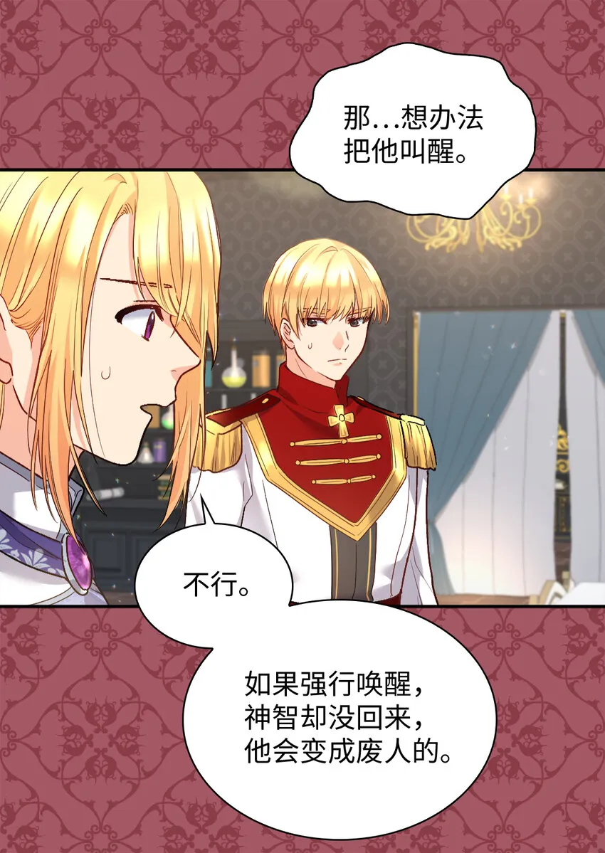 090 唤醒亚力克的钥匙 第10页