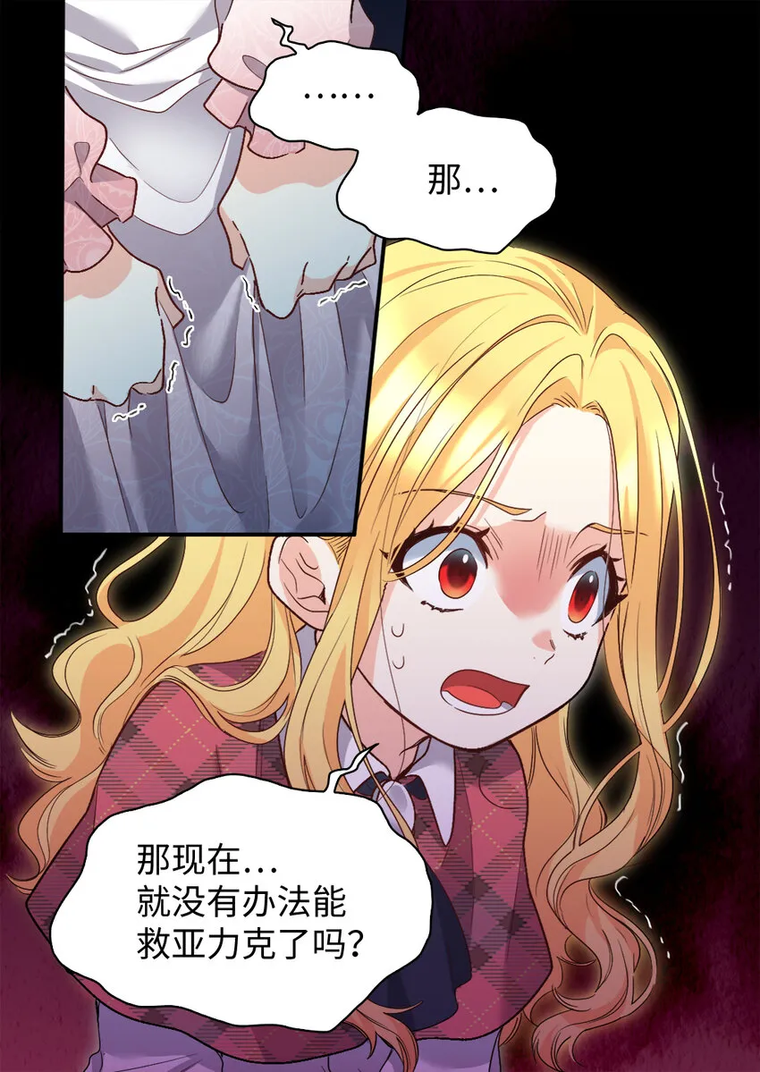 090 唤醒亚力克的钥匙 第12页