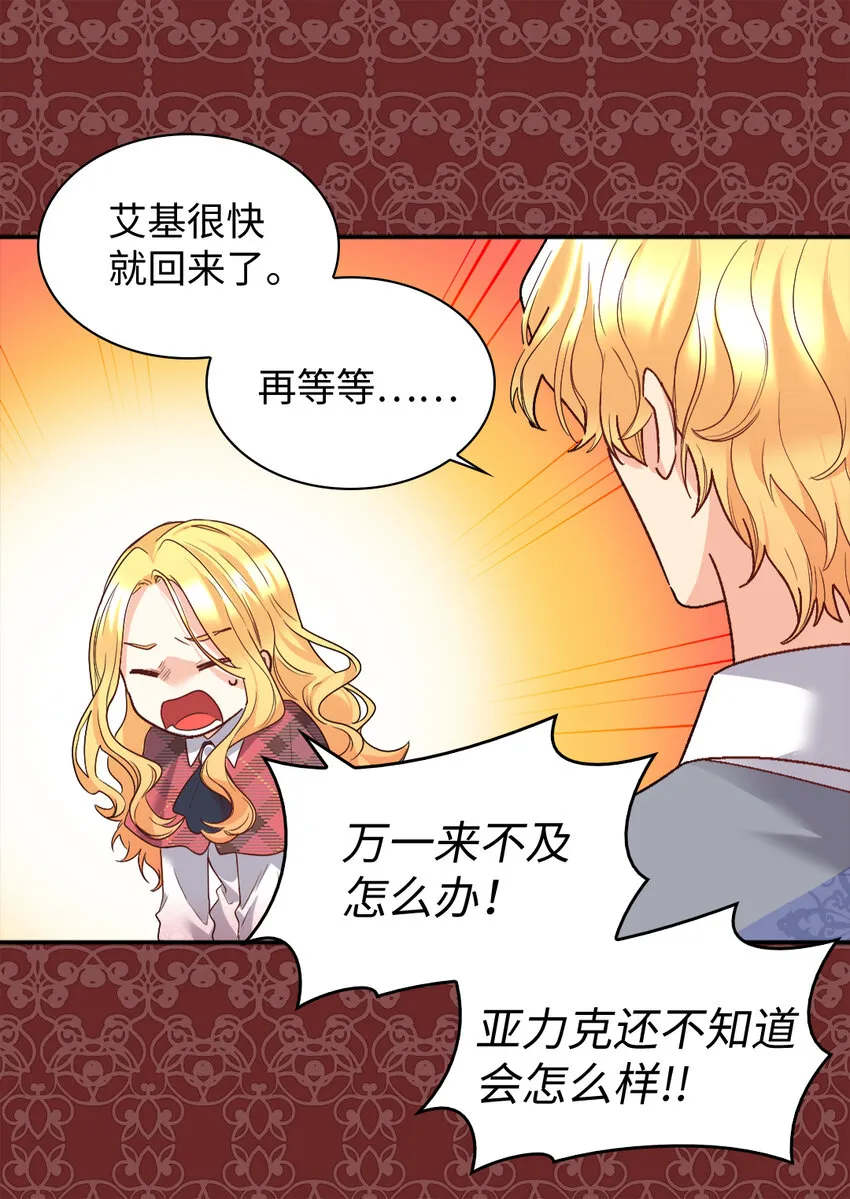 090 唤醒亚力克的钥匙 第13页