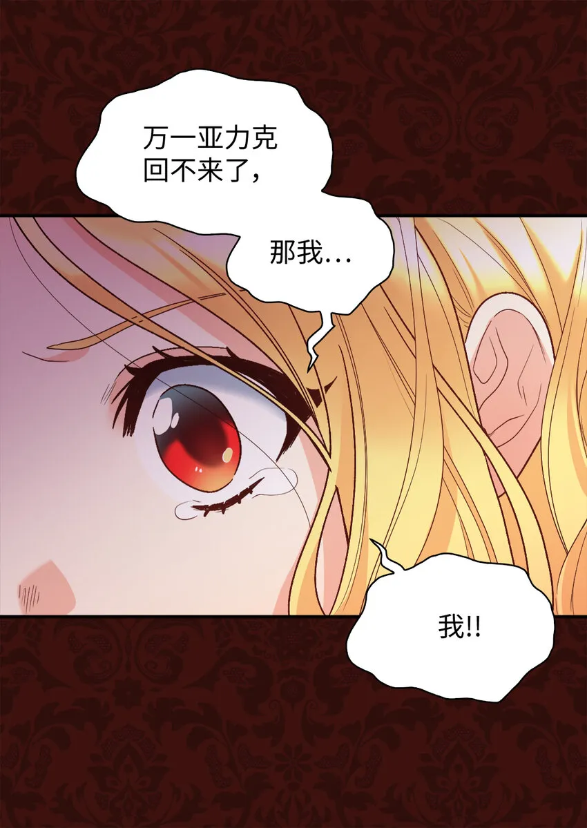 090 唤醒亚力克的钥匙 第14页