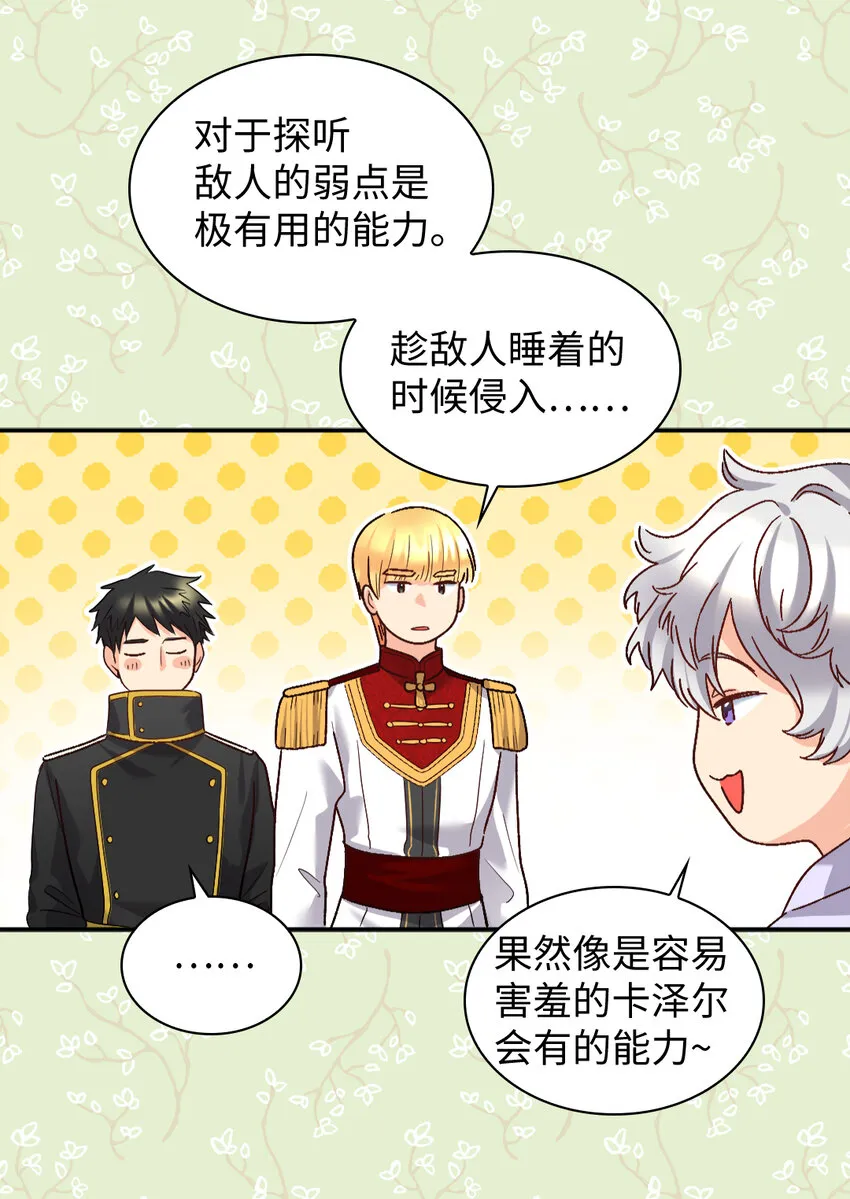 090 唤醒亚力克的钥匙 第18页