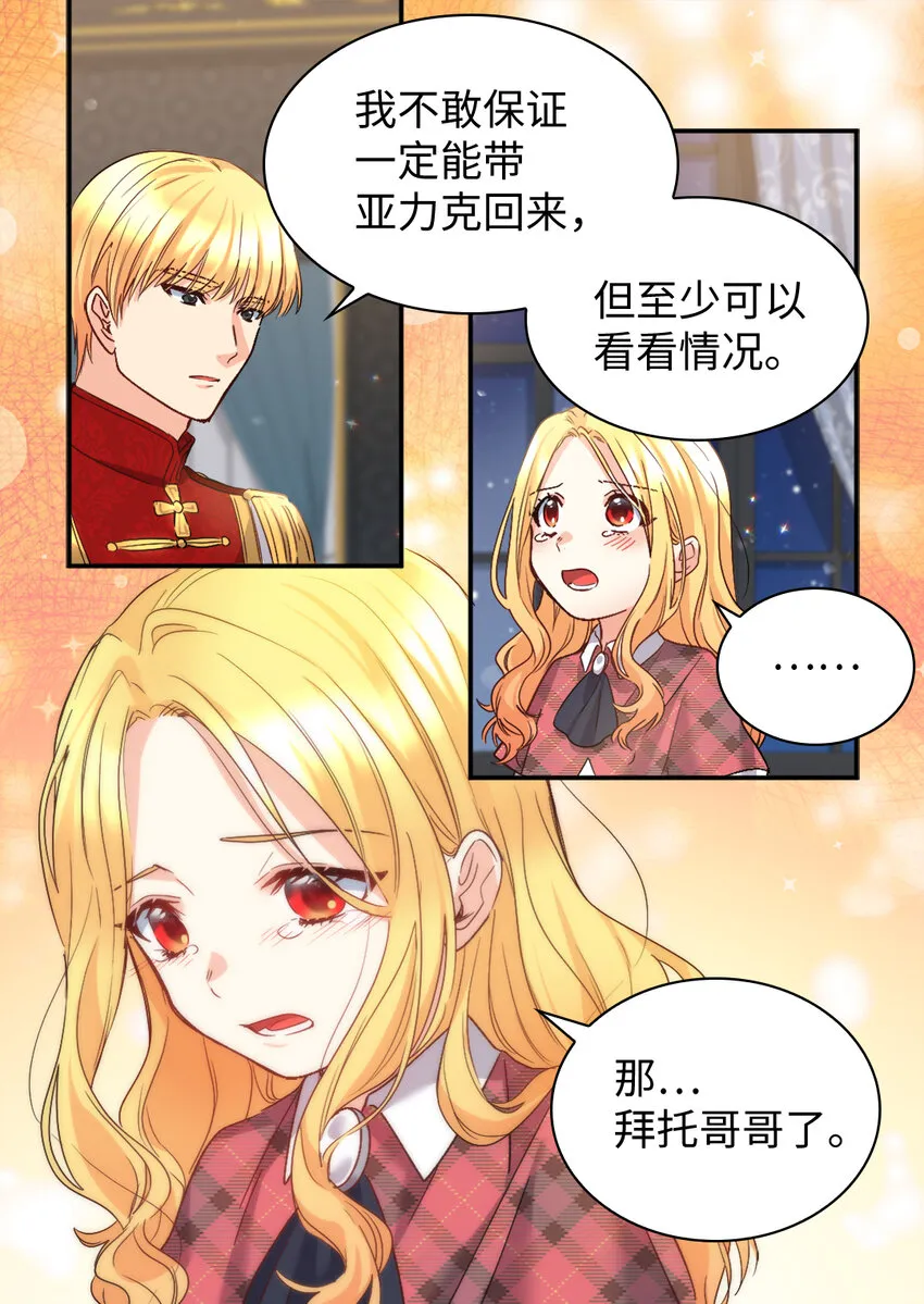 090 唤醒亚力克的钥匙 第21页