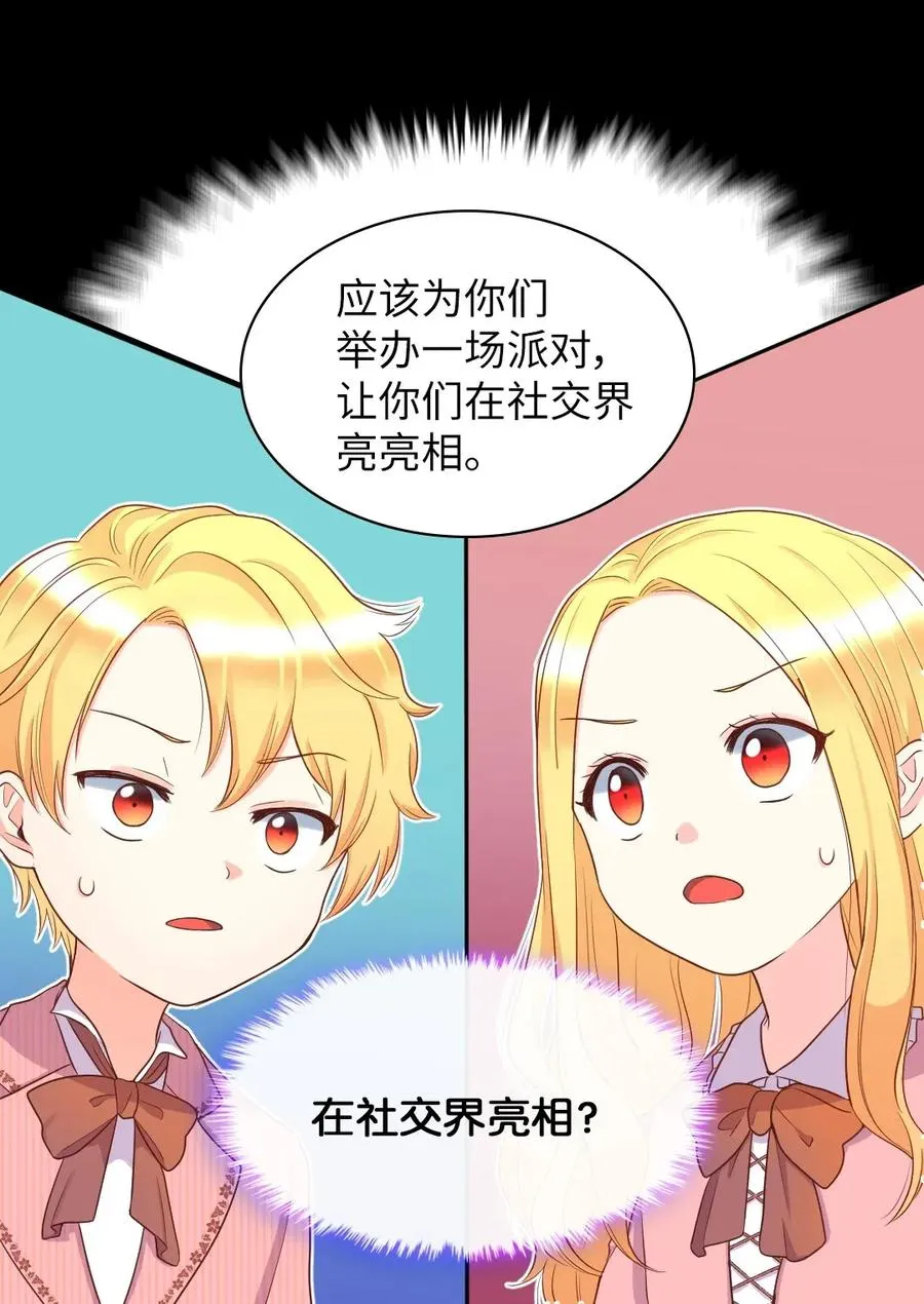 023 拒绝社交派对 第27页