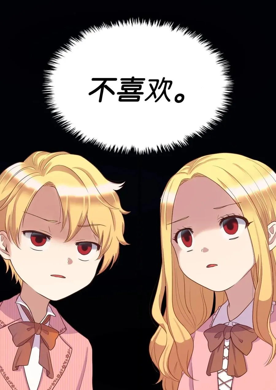 023 拒绝社交派对 第28页