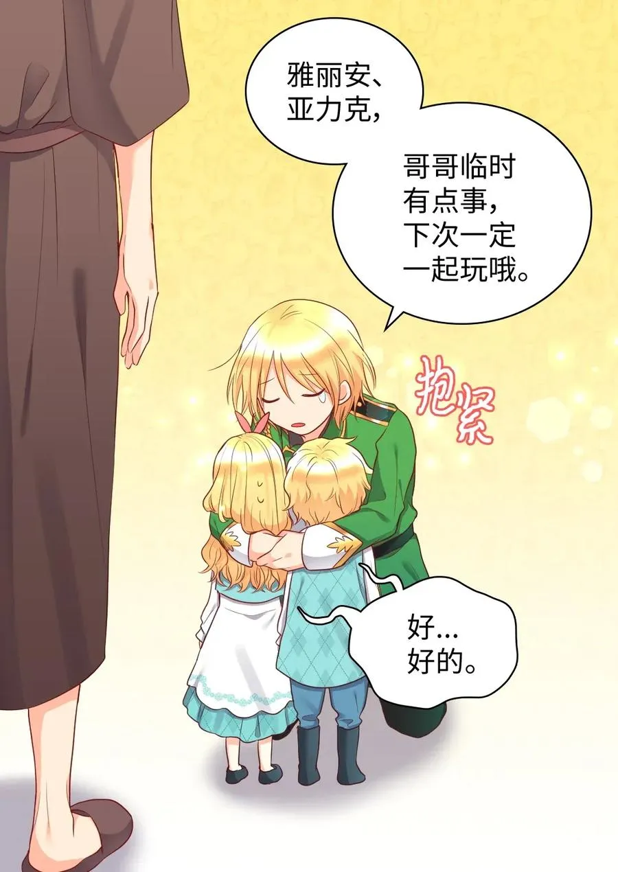 027 看望二皇子 第15页