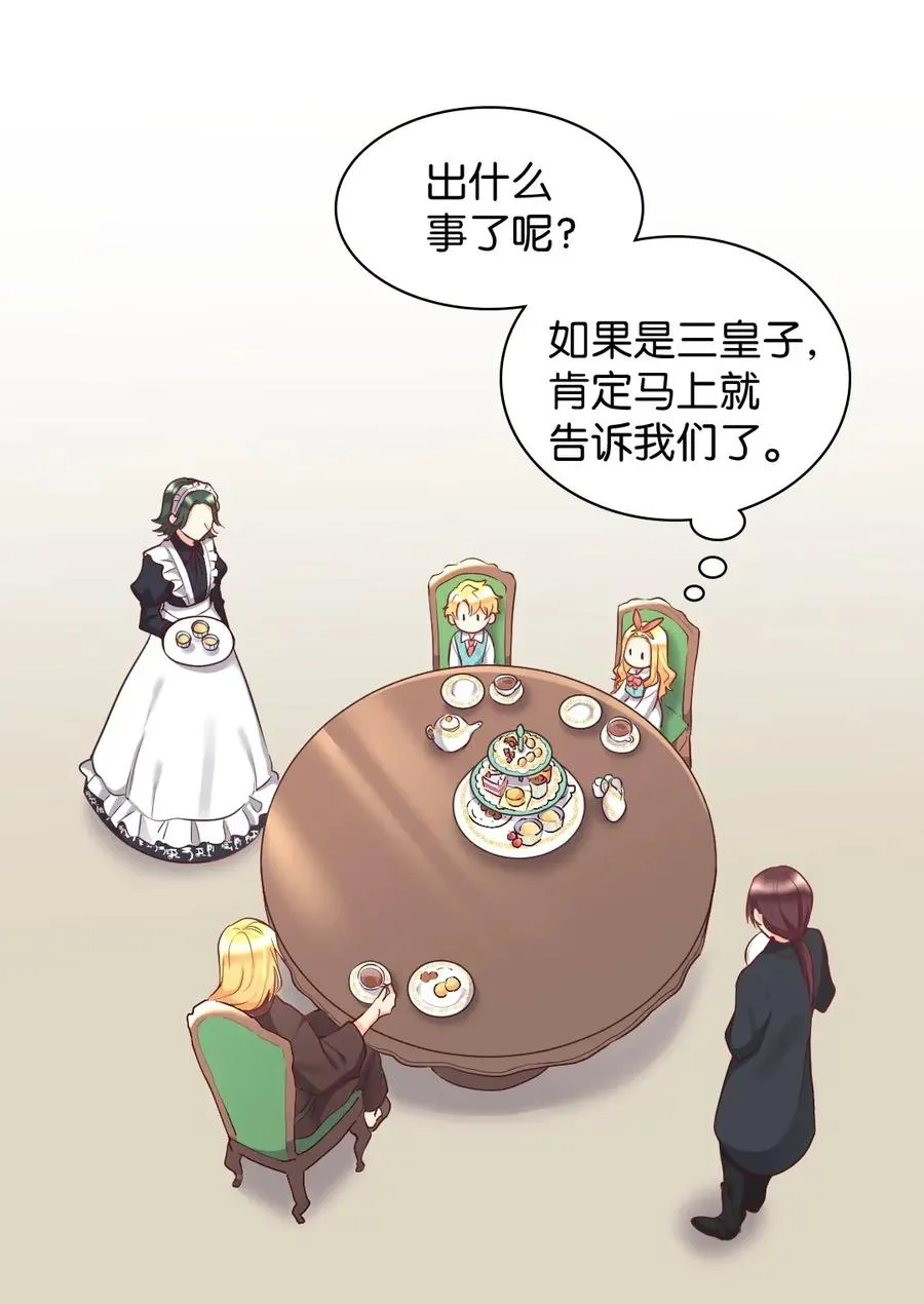 027 看望二皇子 第23页