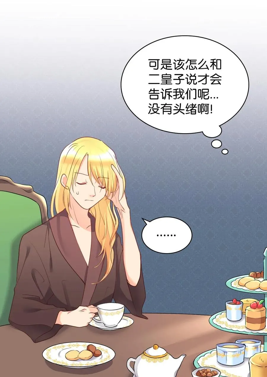 027 看望二皇子 第24页