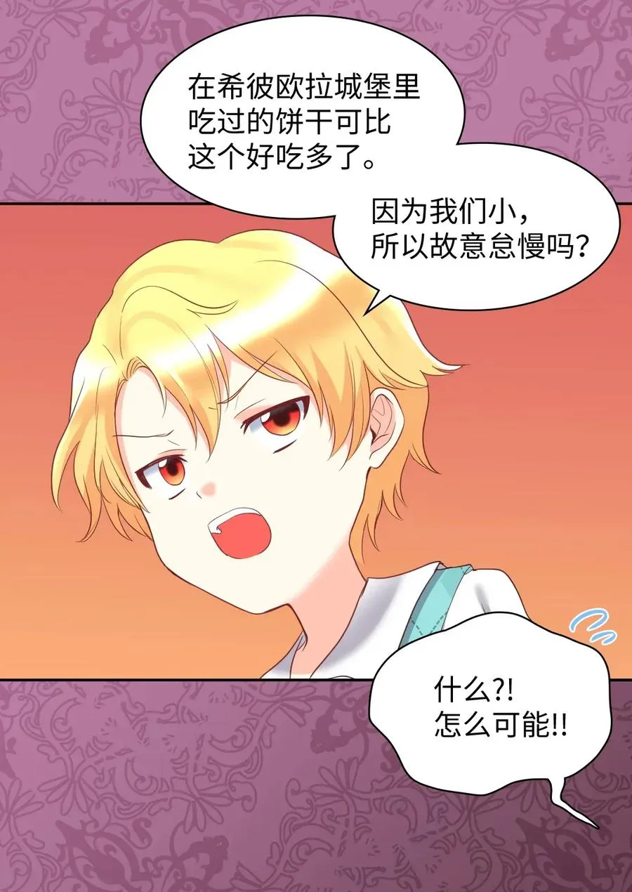 027 看望二皇子 第34页