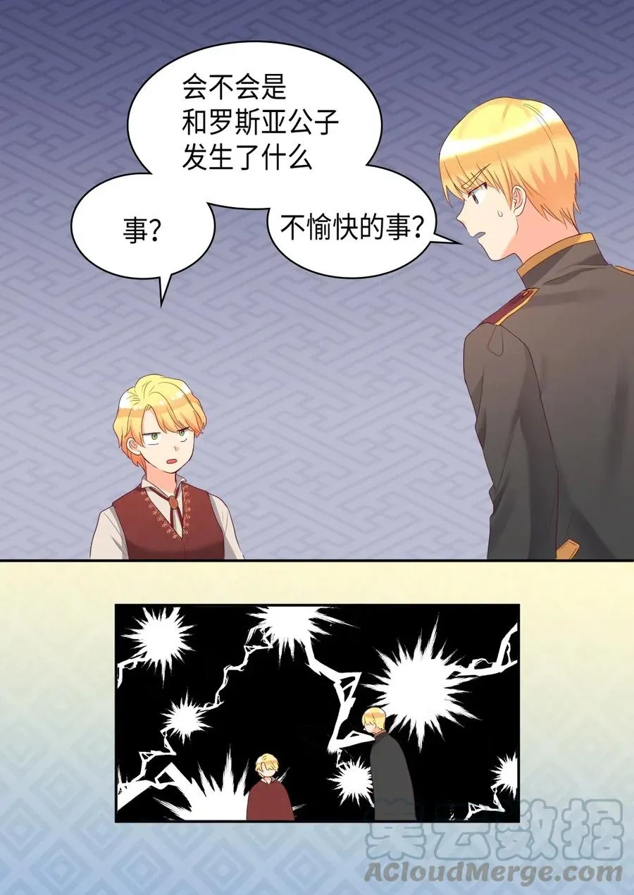 031 出生的秘密 第25页