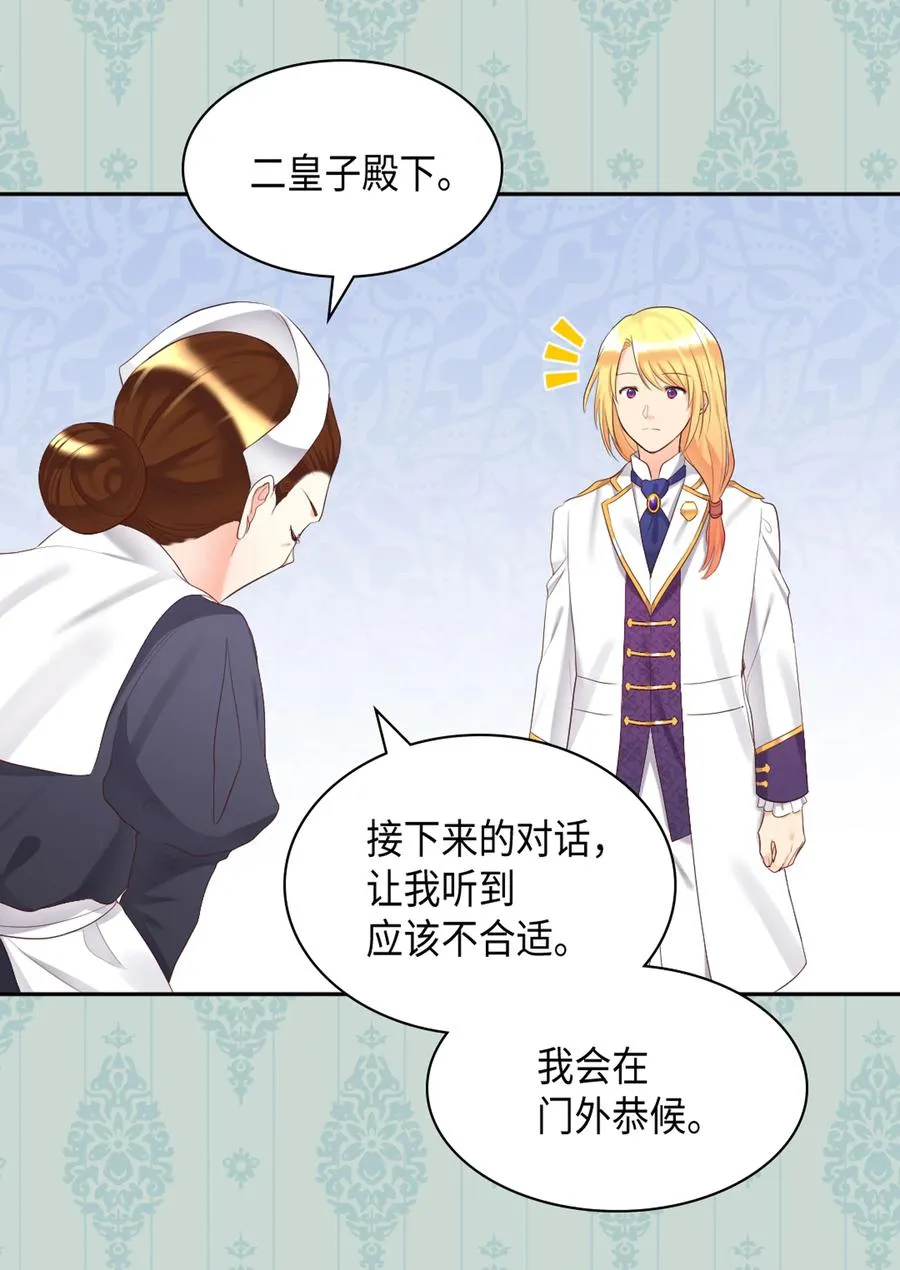 035 鲁拉赫的能力 第4页