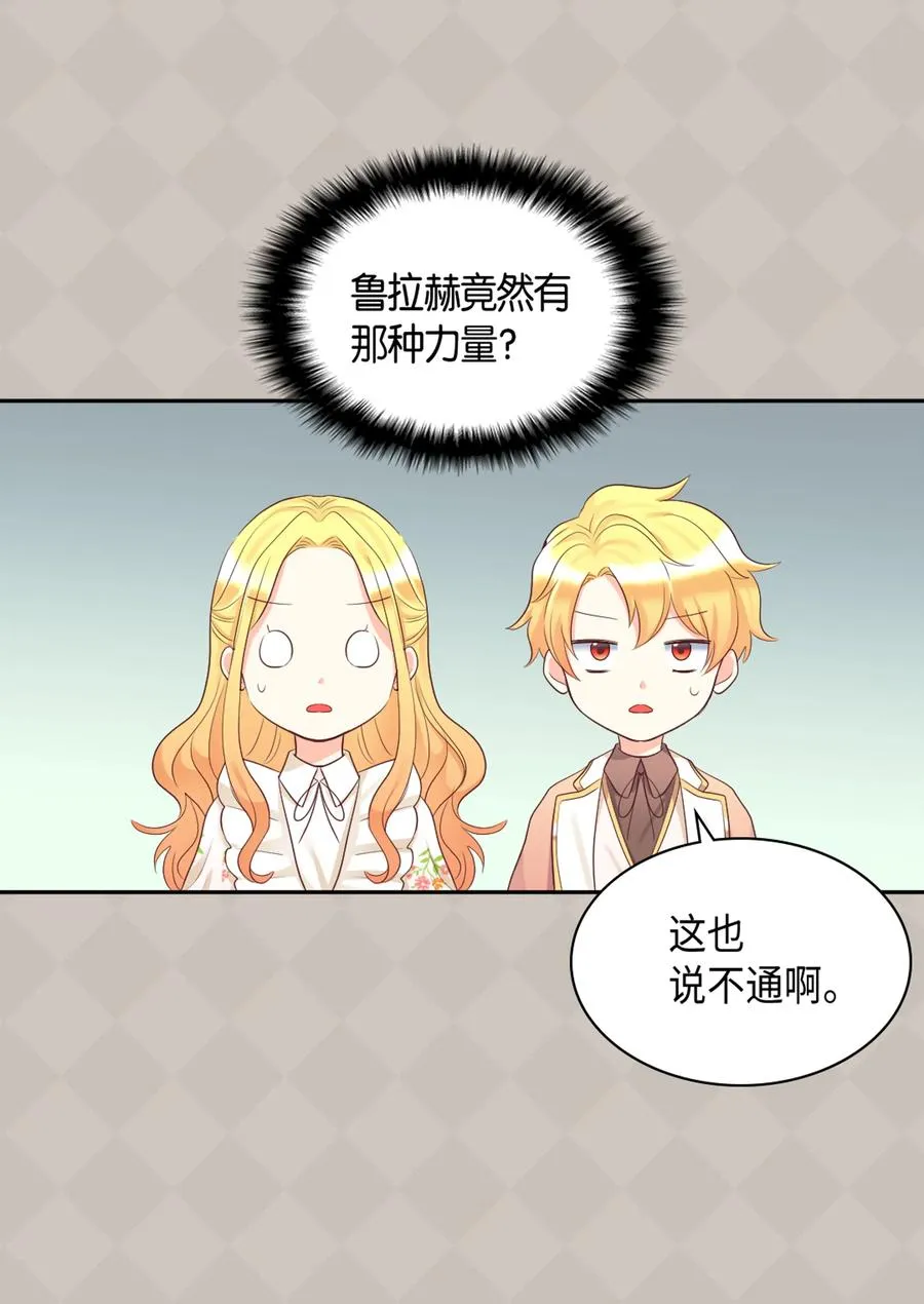 035 鲁拉赫的能力 第18页