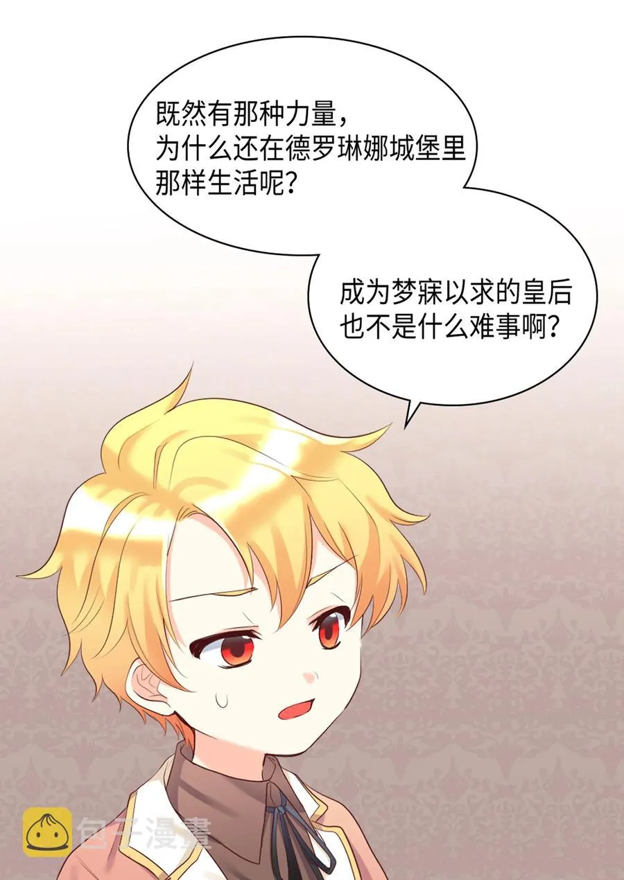 035 鲁拉赫的能力 第19页
