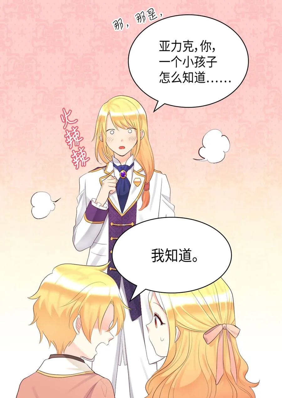 035 鲁拉赫的能力 第39页
