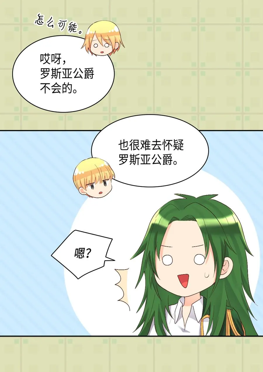 037 怀疑与信任 第12页