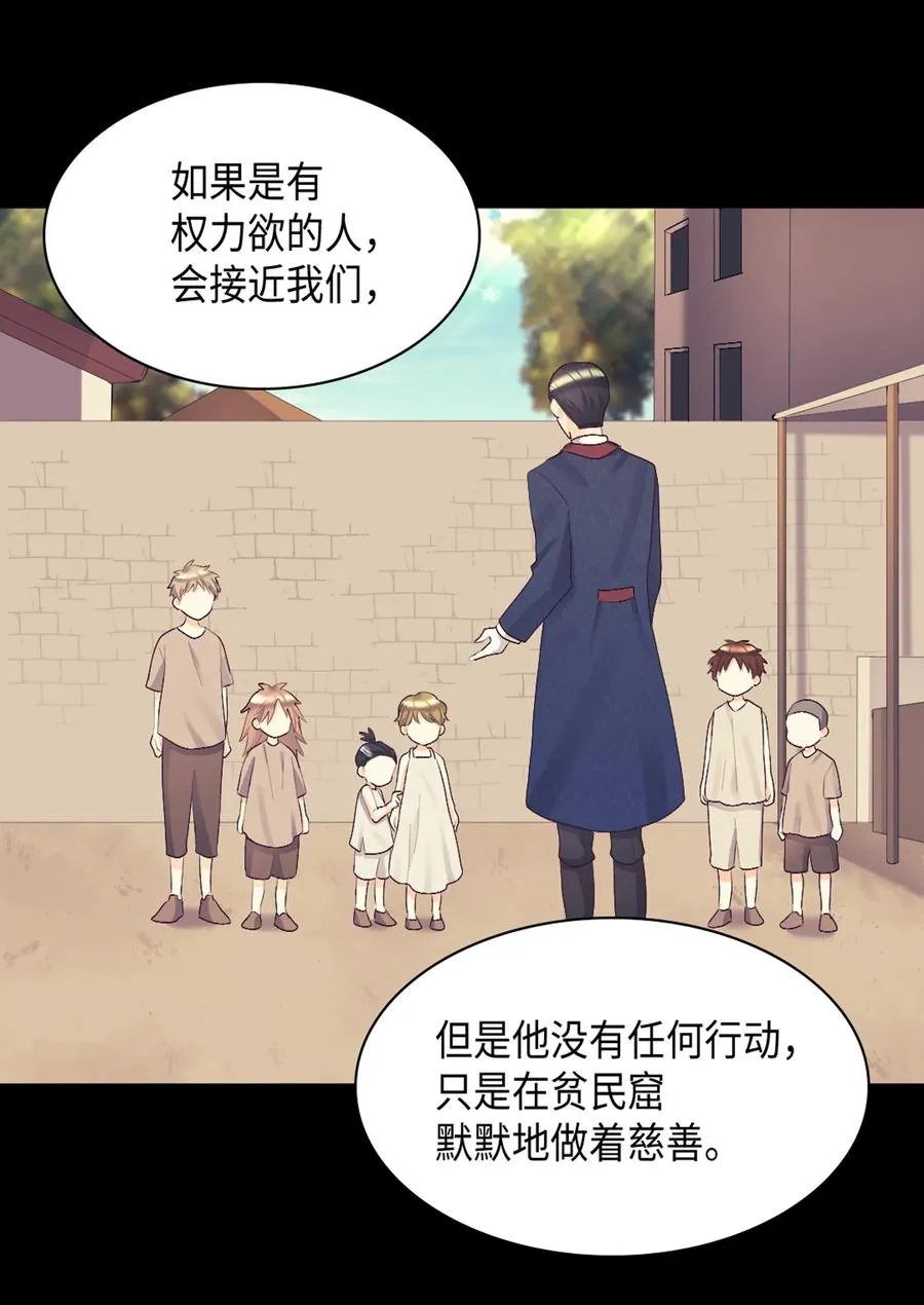 037 怀疑与信任 第16页