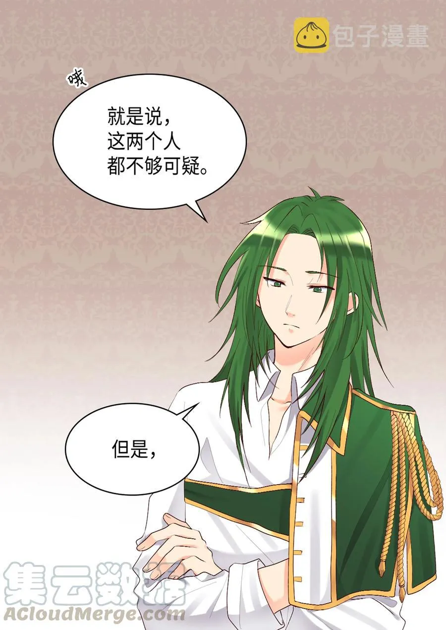 037 怀疑与信任 第17页
