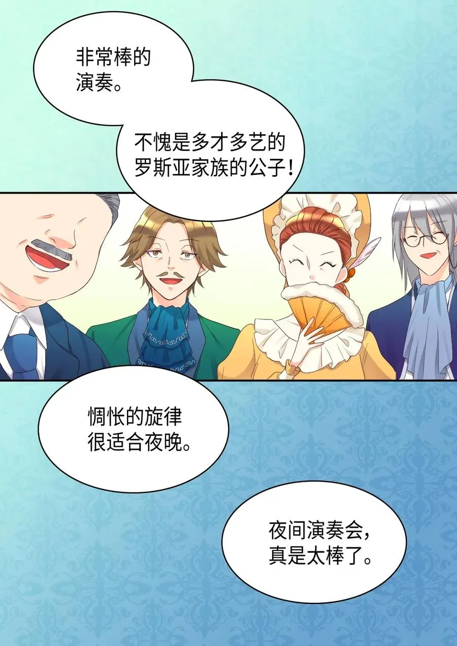 041 神秘的“演奏会” 第8页