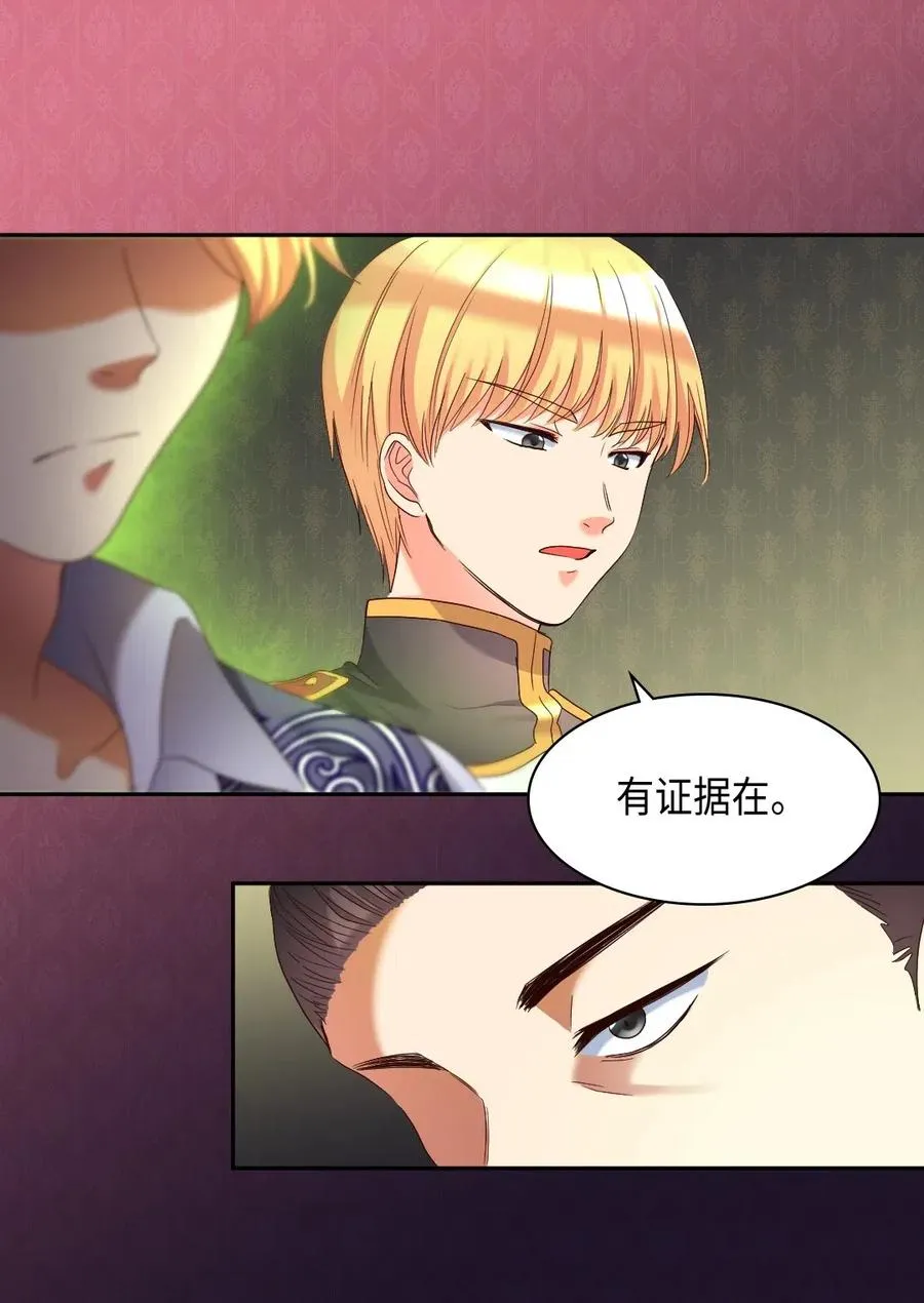 043 罗斯亚公爵被捕 第10页