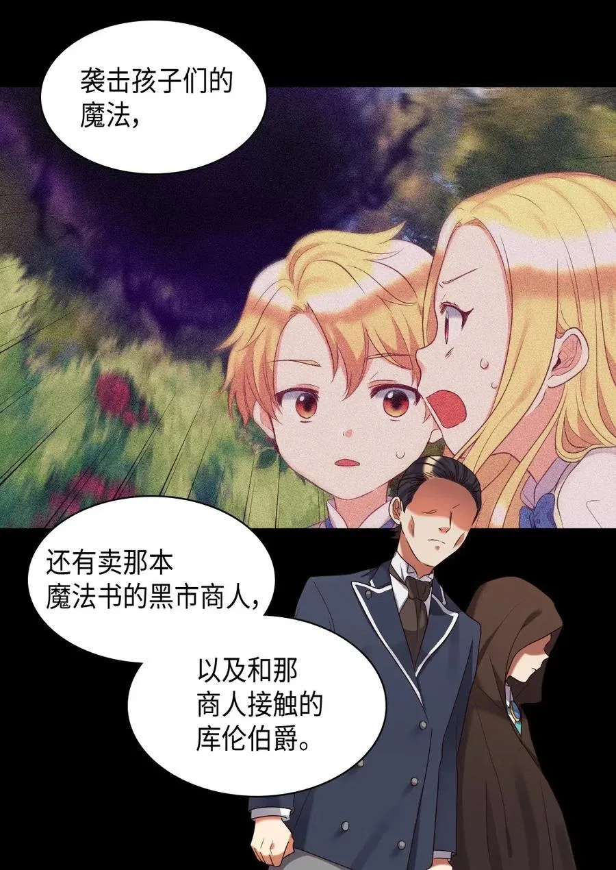 043 罗斯亚公爵被捕 第11页