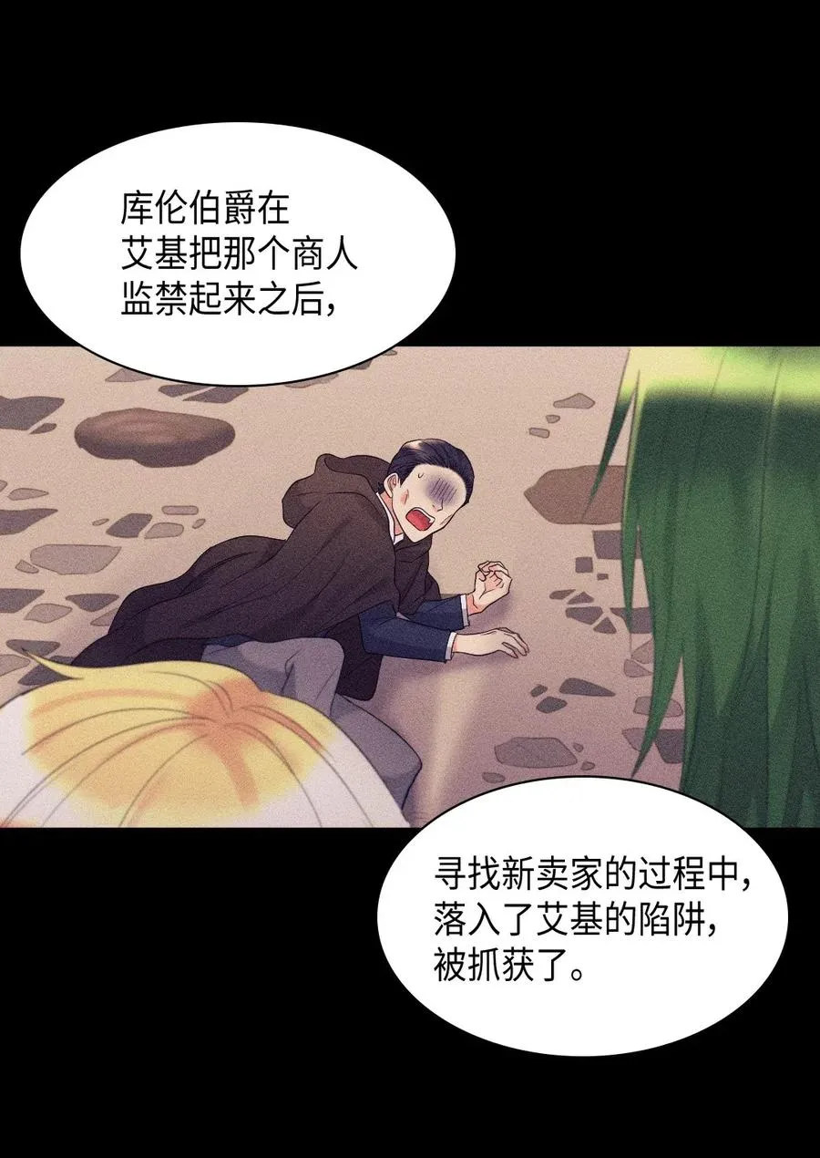043 罗斯亚公爵被捕 第12页
