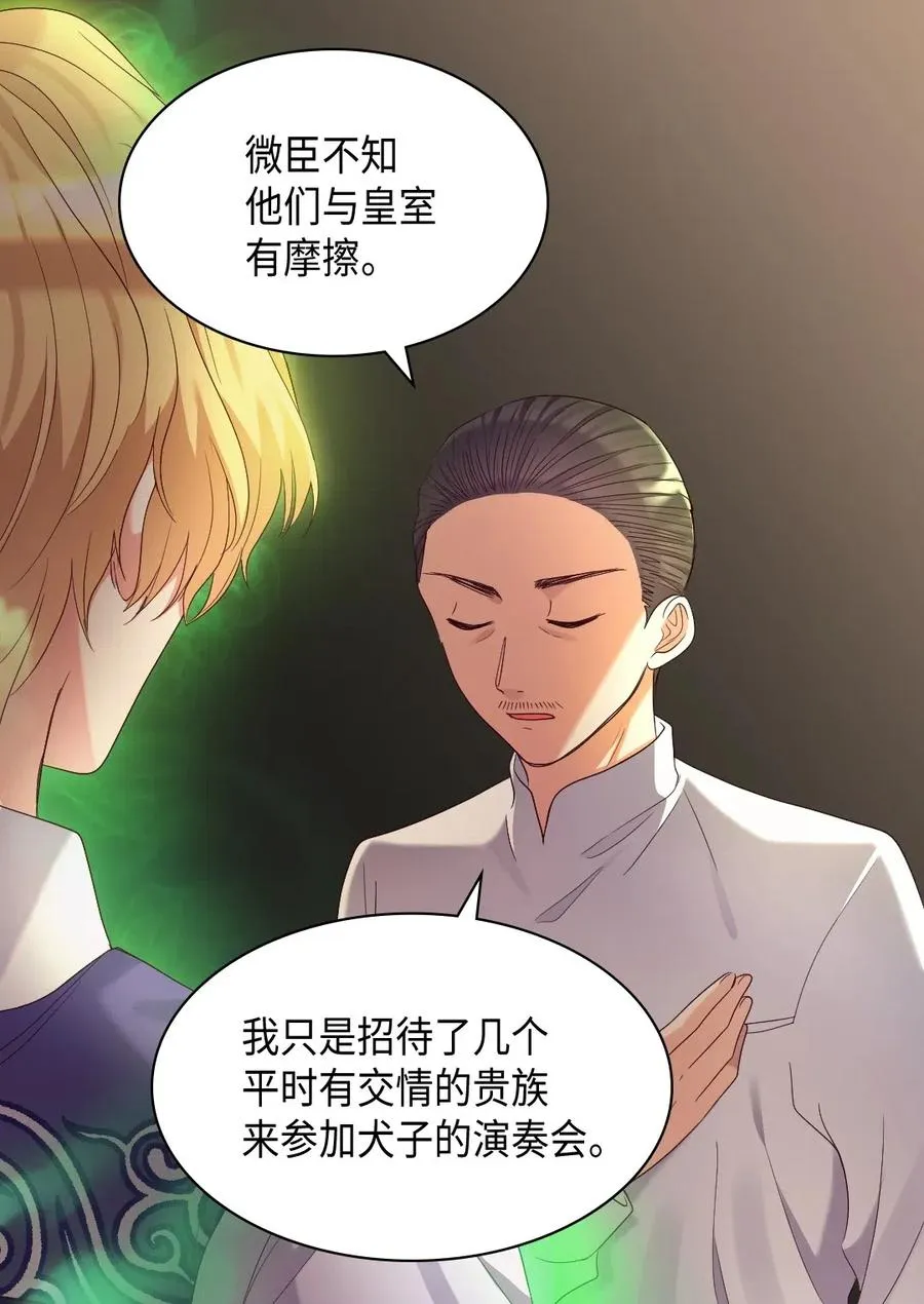 043 罗斯亚公爵被捕 第16页