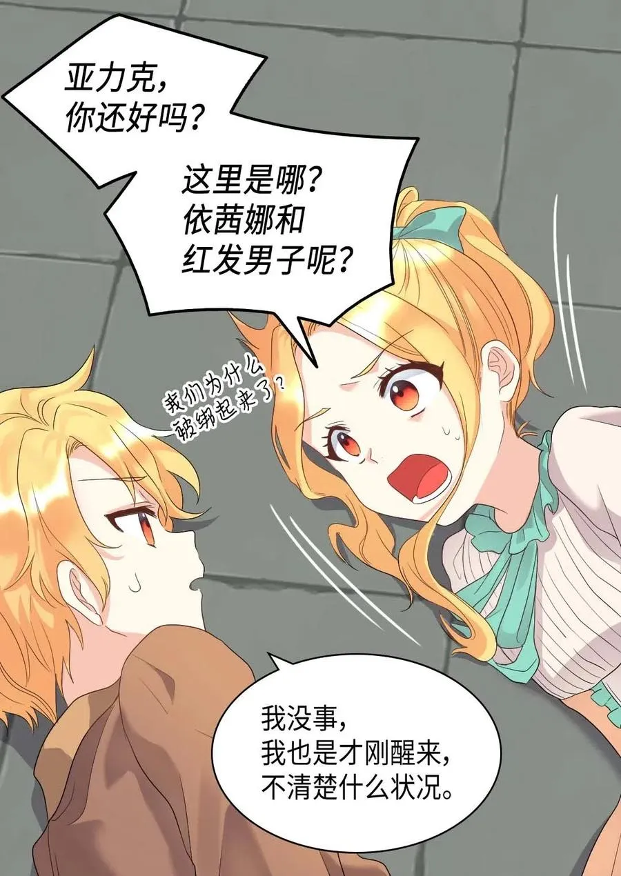 047 公爵的计划 第6页