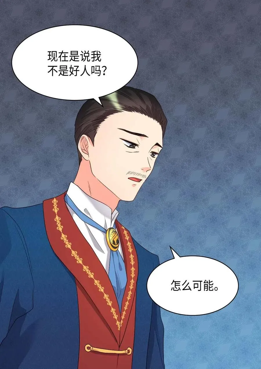 047 公爵的计划 第16页