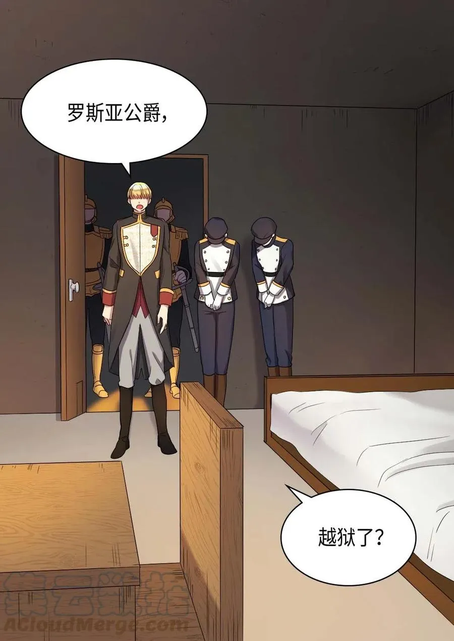047 公爵的计划 第21页