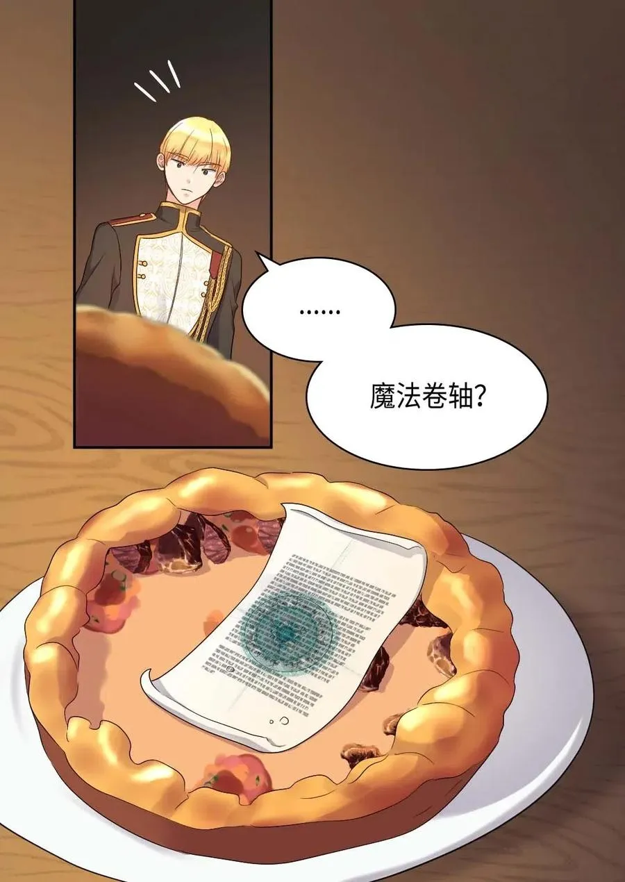 047 公爵的计划 第23页