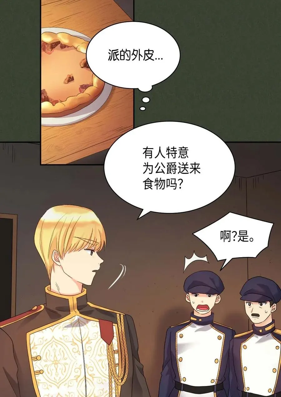 047 公爵的计划 第26页