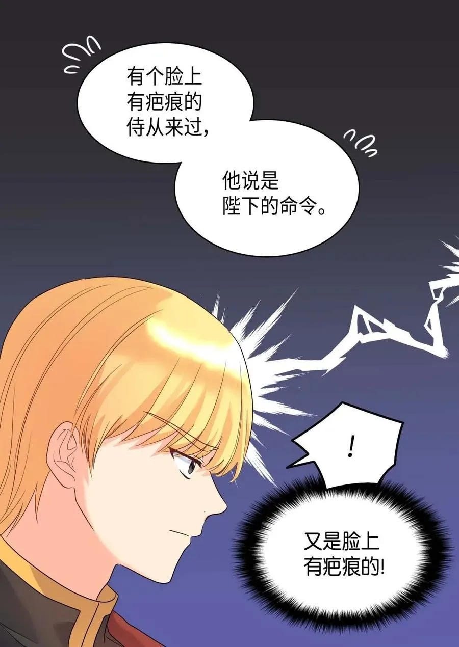 047 公爵的计划 第27页