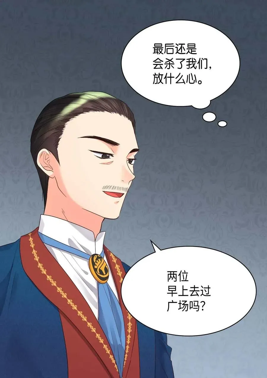 047 公爵的计划 第32页