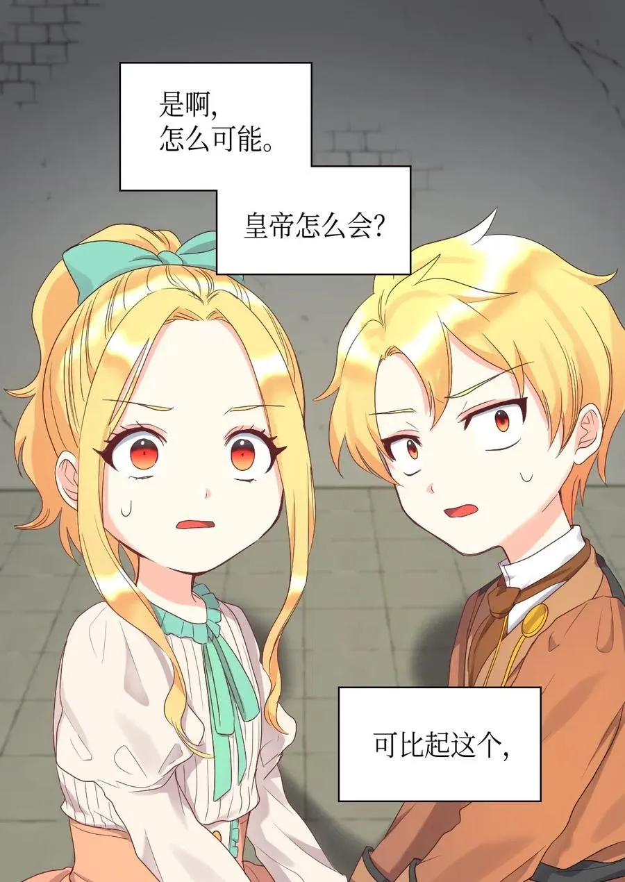 051 皇帝的魔法 第6页